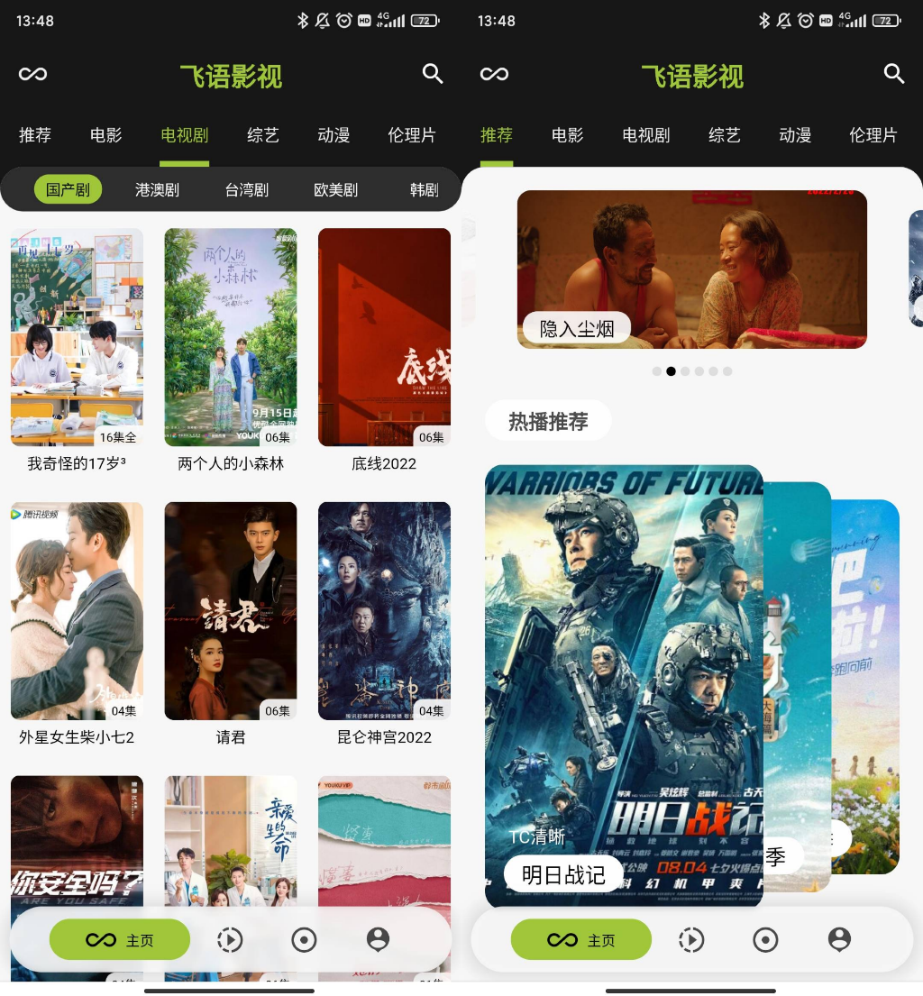 飞语影视 v3.2.5去广告纯净版-小才子资源