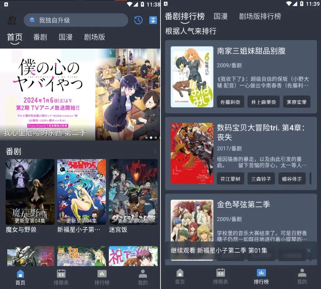 吾次元v1.0.2去广告纯净版-动漫追番-小才子资源
