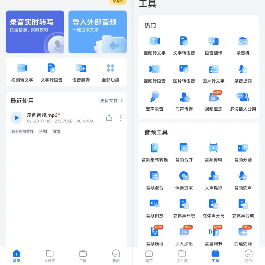 录音转文字助手v7.9.1高级版-小才子资源