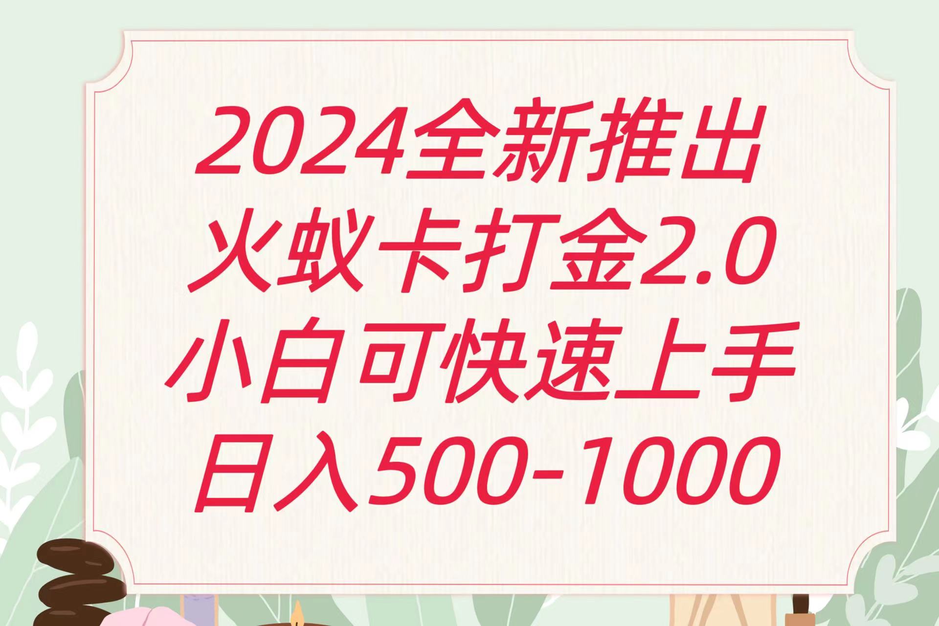 全新火蚁卡打金项火爆发车日收益一千+-小才子资源