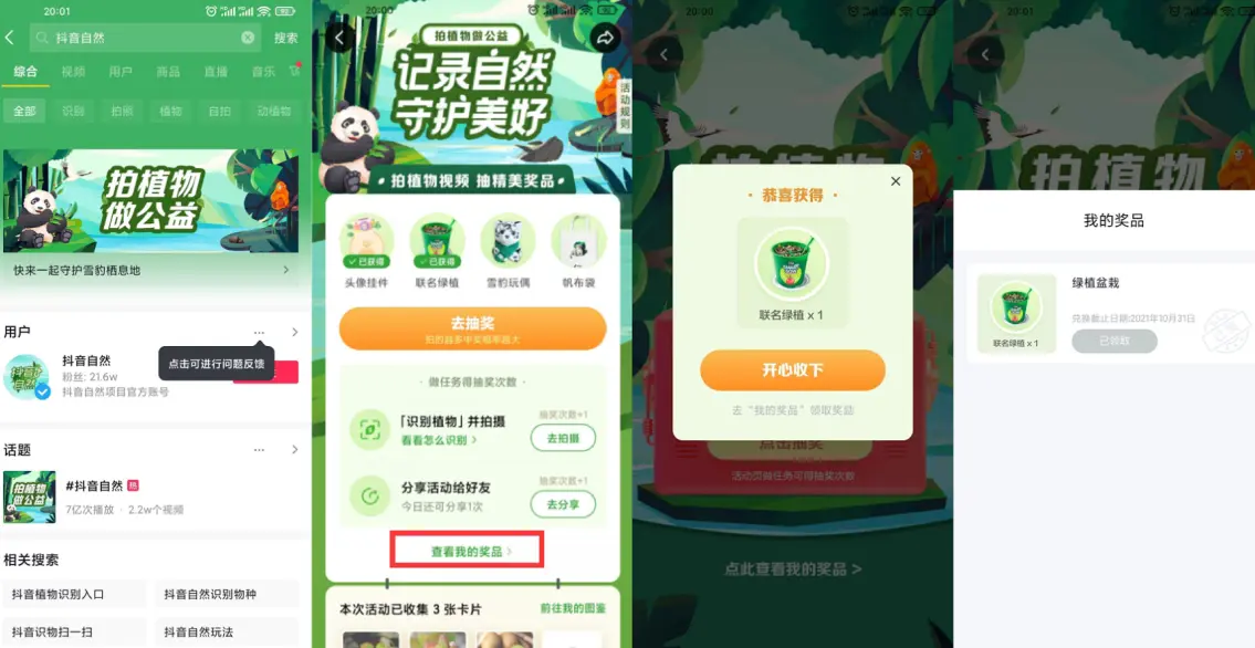 抖音老用户抽绿植盆栽包邮-小才子资源