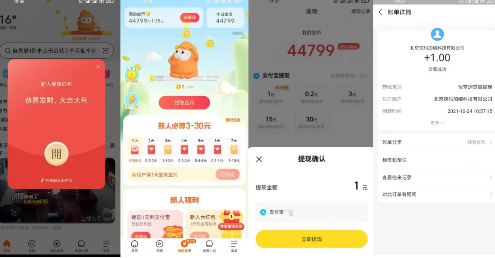 悟空浏览器领1.40元支付宝-小才子资源