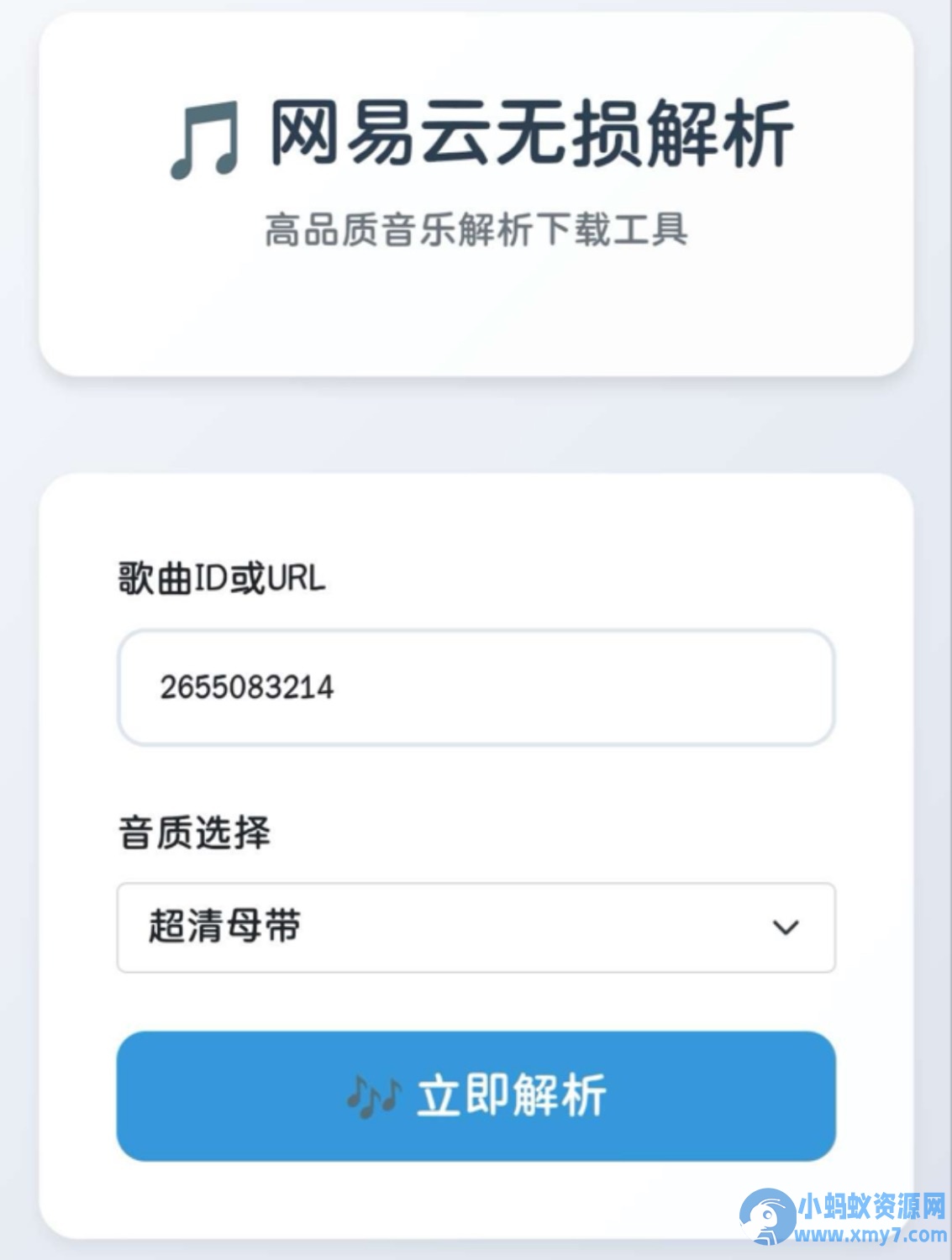 网易云解析+0成本免服务器永新久搭建部署-小才子资源