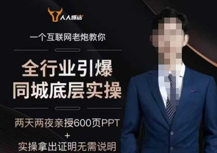 2025全行业引爆同城底层实操，2025年搞流量就找船长，6年实体经验，引爆同城!-小才子资源