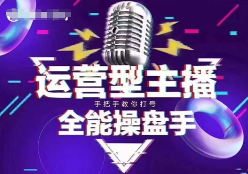 猴帝电商1600抖音课【2~3月新课】，拉爆自然流，做懂流量的主播，新规政策下，自然流破圈攻略-小才子资源