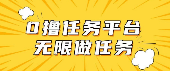 手机0成本无限做任务，适合大部分人群，一部手机可挣零花钱-小才子资源